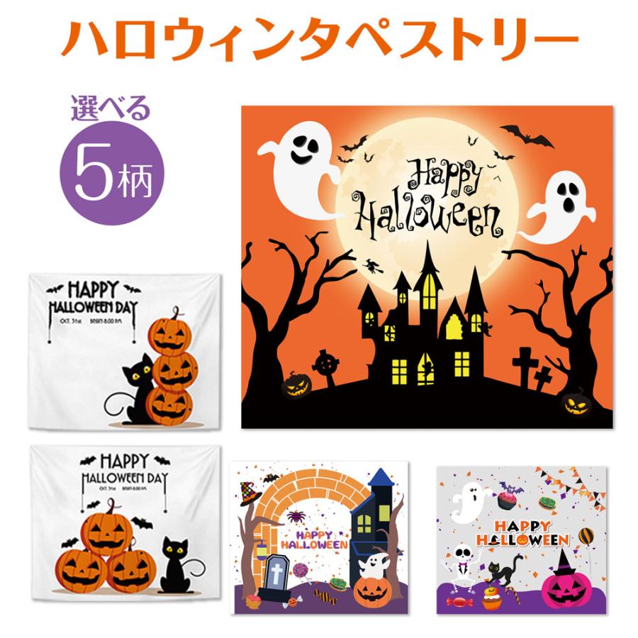 ハロウィン ハロウィーン タペストリー 幕 飾り パーティー