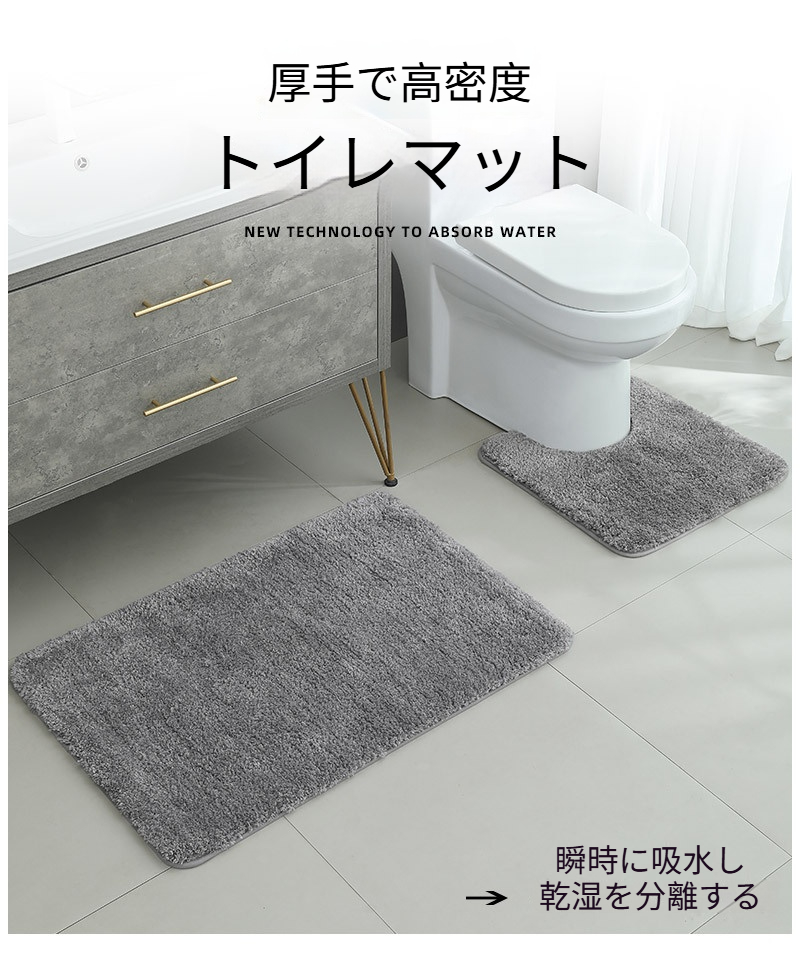 トイレマット 吸水 速乾 ふわふわ 柔らか 厚手 高密度 洗濯機対応 滑り