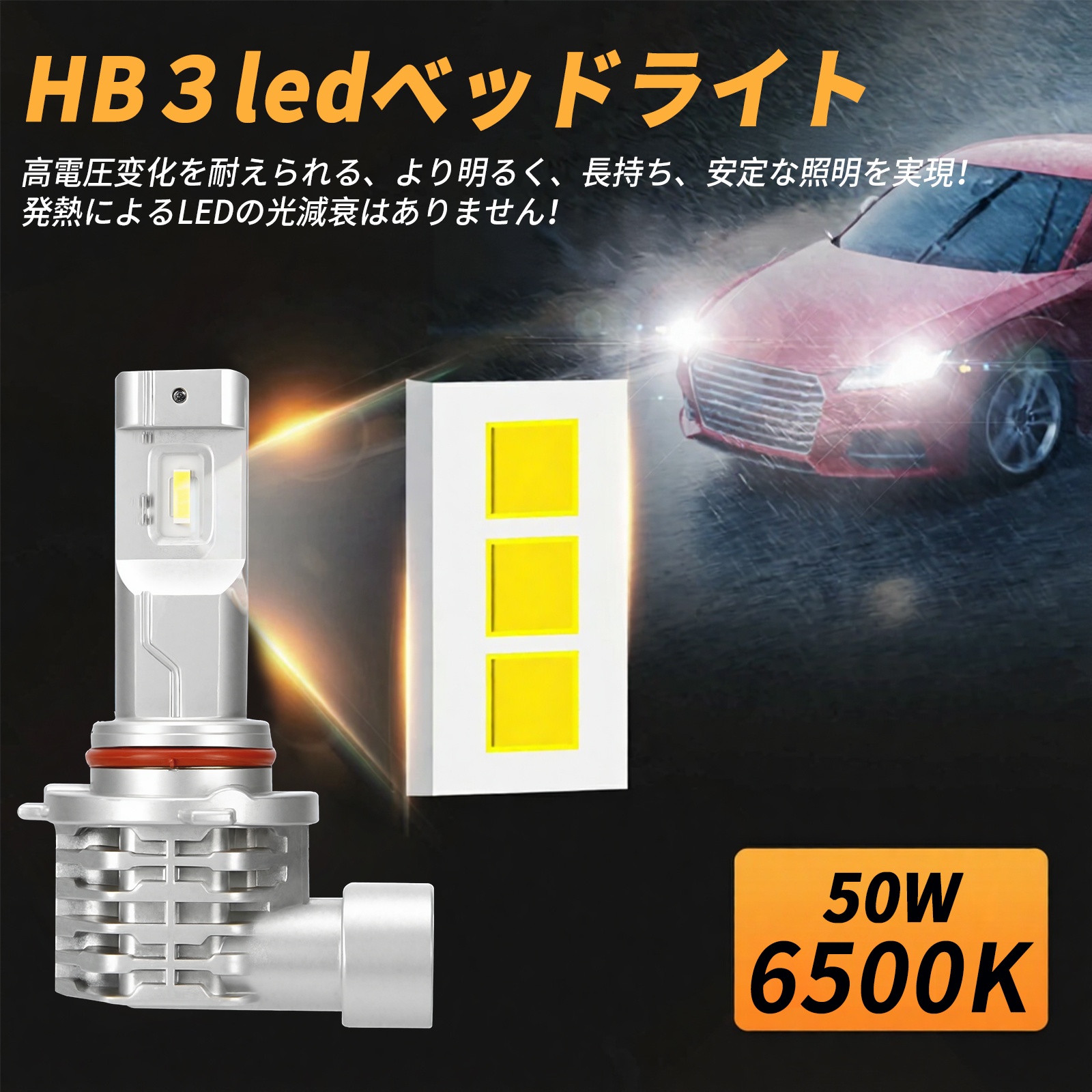 hb3 led ヘッドライト ハイビーム用 6500k 12v 車 防水 ip65 2個セット
