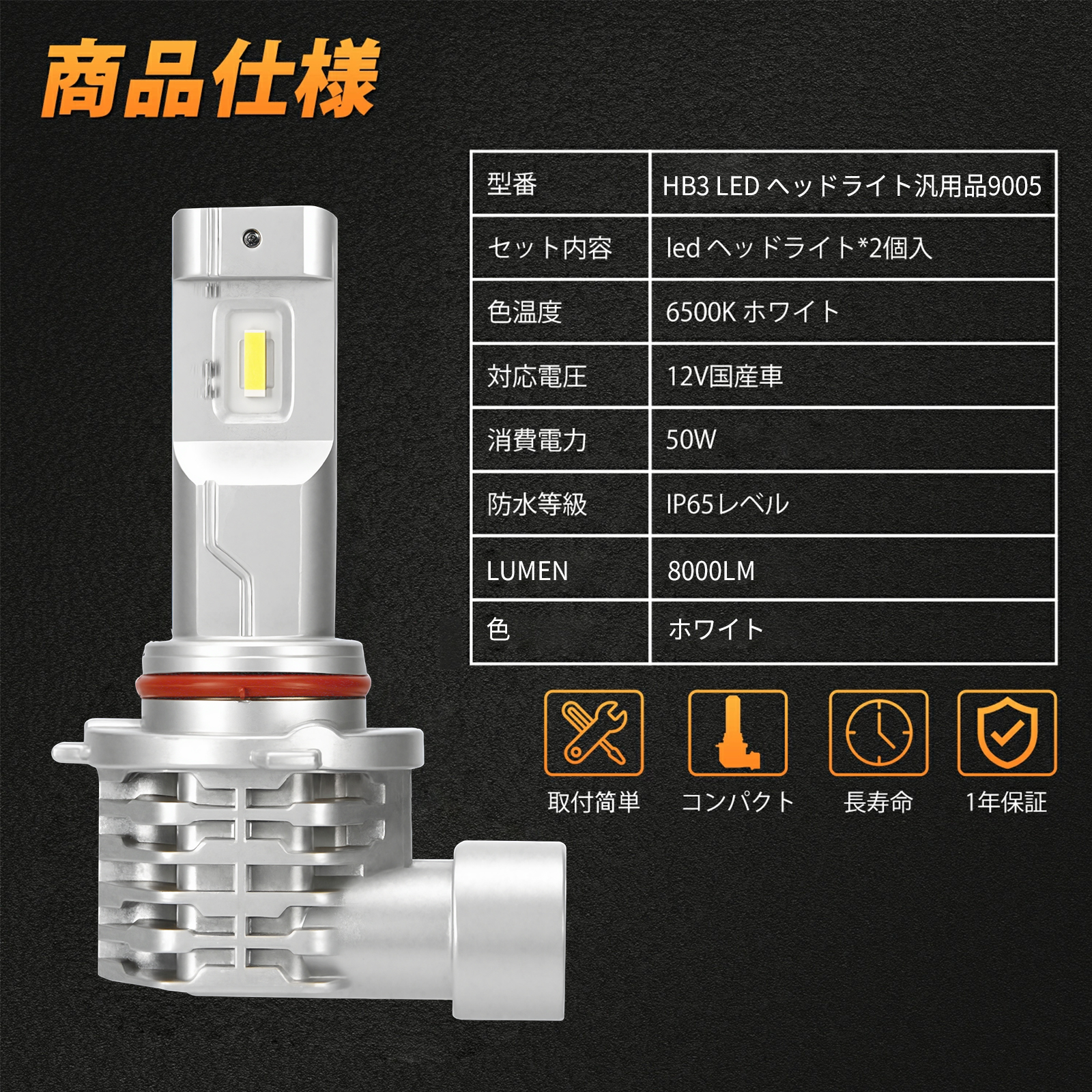 hb3 led ヘッドライト ハイビーム用 6500k 12v 車 防水 ip65 2個セット