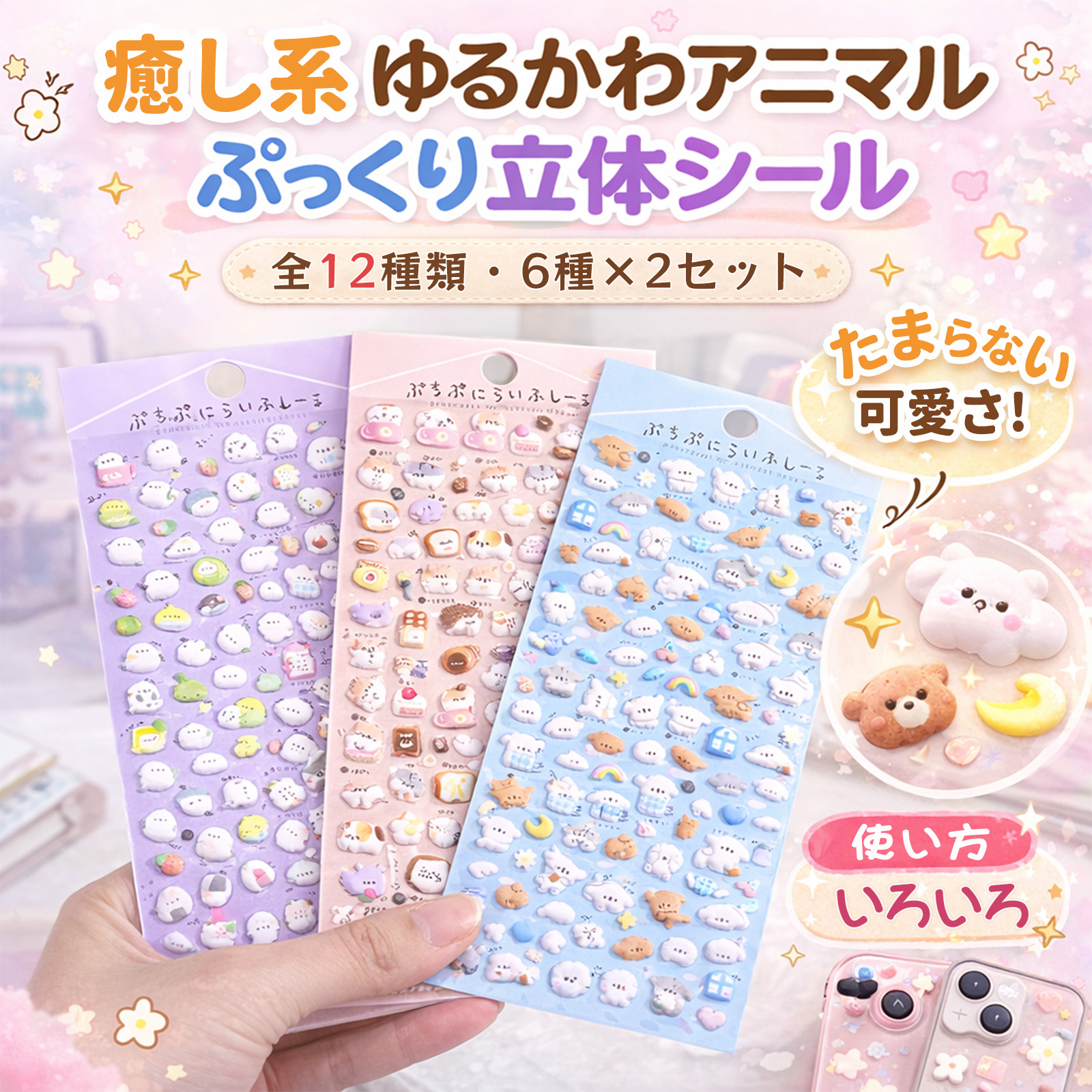 シール ボンボンドロップシール 6枚セット ぷくぷくシール ドロップ 