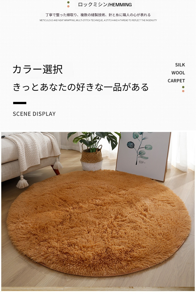 おすすめ】シルクウール カーペット ラグ ラグマット シャギー 丸型 