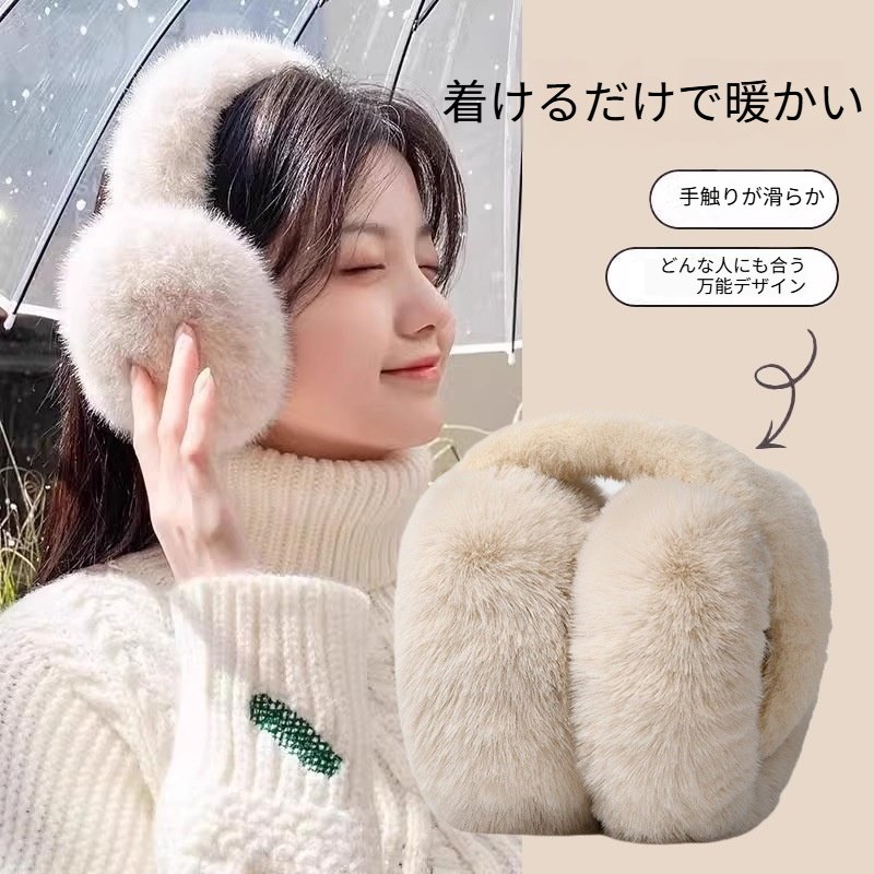 人気】イヤーマフ レディース ふわふわ 防寒 軽量 折りたたみ