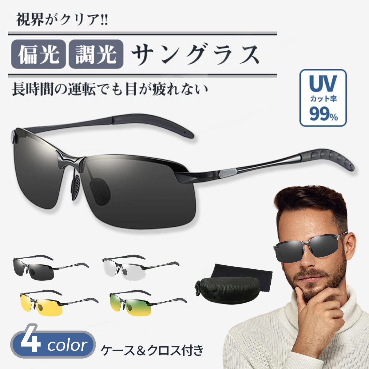 人気】偏光 調光 サングラス メンズ UVカット99% 自動調光 昼夜兼用