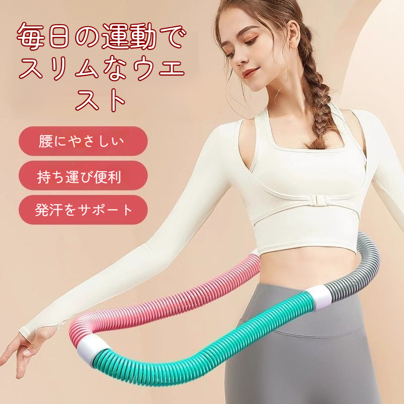 多機能 新感覚 ソフトスプリングフラフープ 静音 フィットネス 全身 運動 健康 フラフープ ソフトスプリングフラフープ ソフト 静音設計 ダイエット