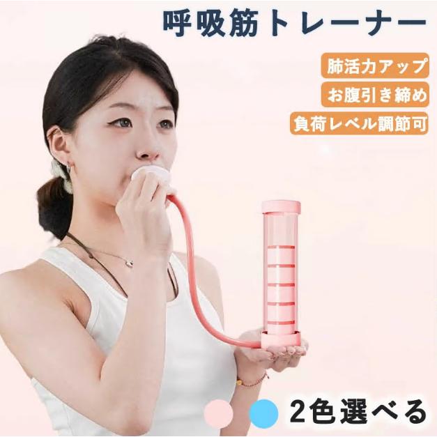 爆買 呼吸筋トレーナー 肺活量トレーニング 呼...の詳細画像1