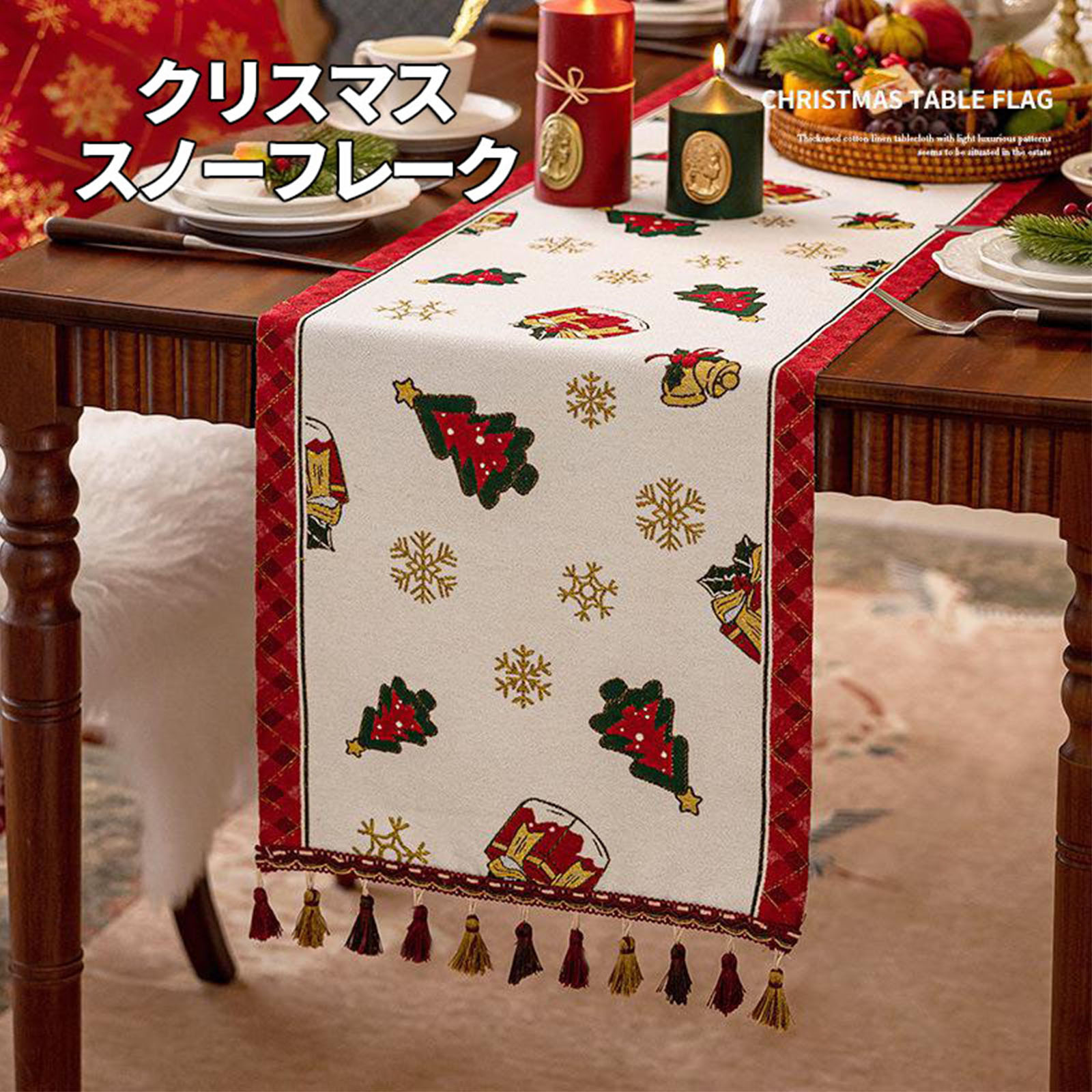 テーブルランナー クリスマスのおすすめ人気商品一覧 通販 - Yahoo