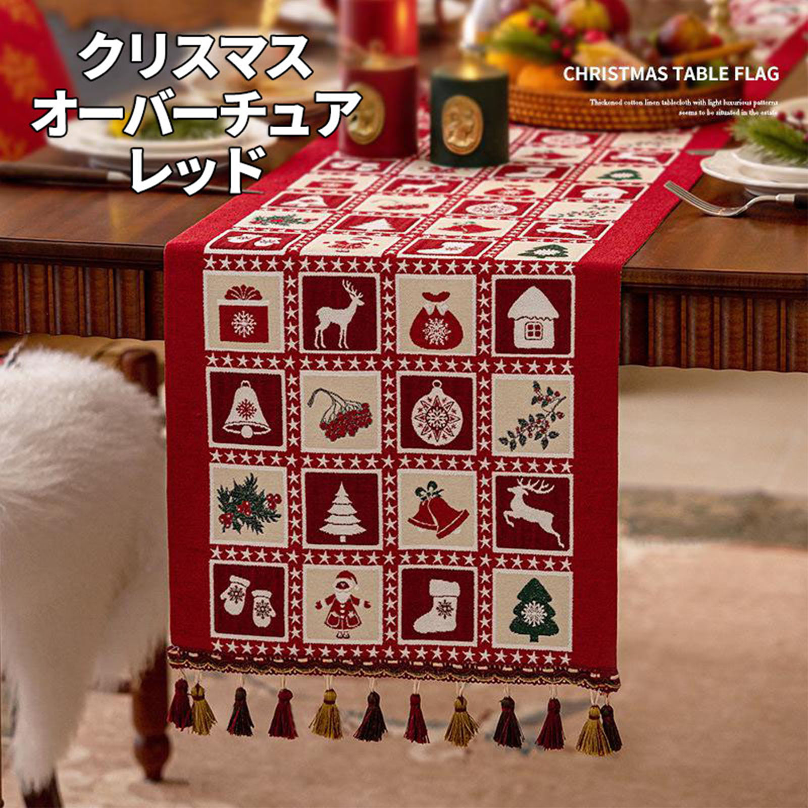 テーブルランナー クリスマスのおすすめ人気商品一覧 通販 - Yahoo