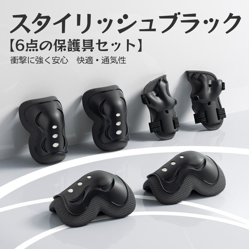 キッズ用 プロテクターセット ヘルメット＋膝 肘 手首ガード 高通気性