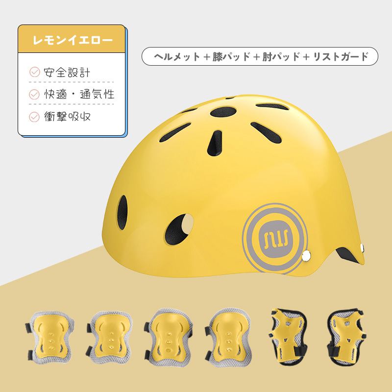 キッズ用 プロテクターセット ヘルメット＋膝 肘 手首ガード 高通気性