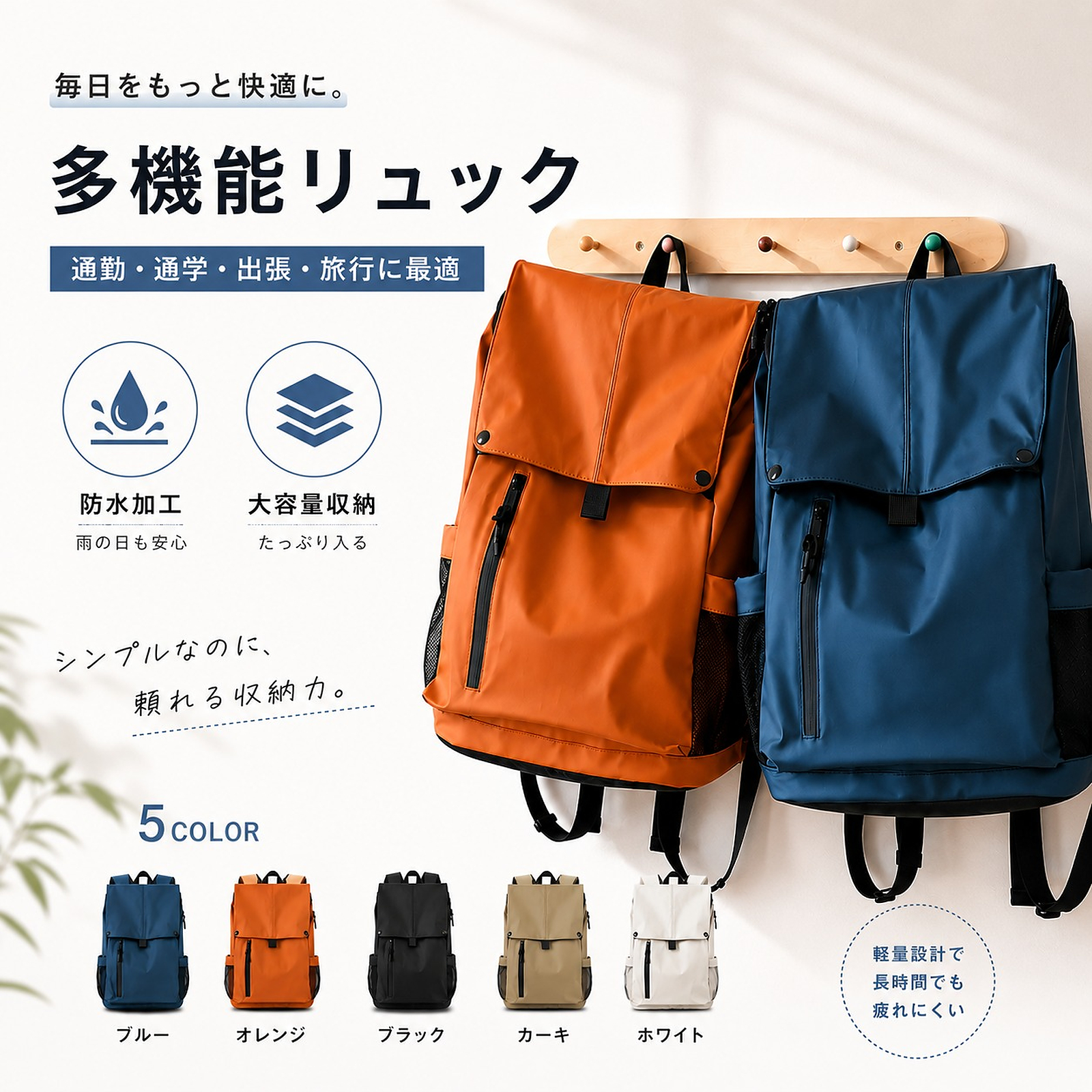 リュック 通学