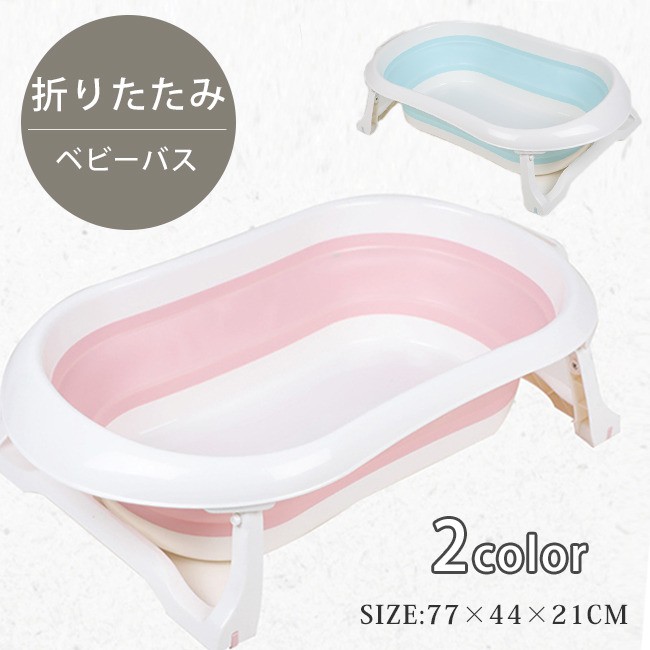 ベビーバス 折りたためるソフト湯船 赤ちゃん用 風呂桶 子供用 バケツ 湯桶 湯おけ 収納 やわらかい Tczb0 Resty 通販 Yahoo ショッピング
