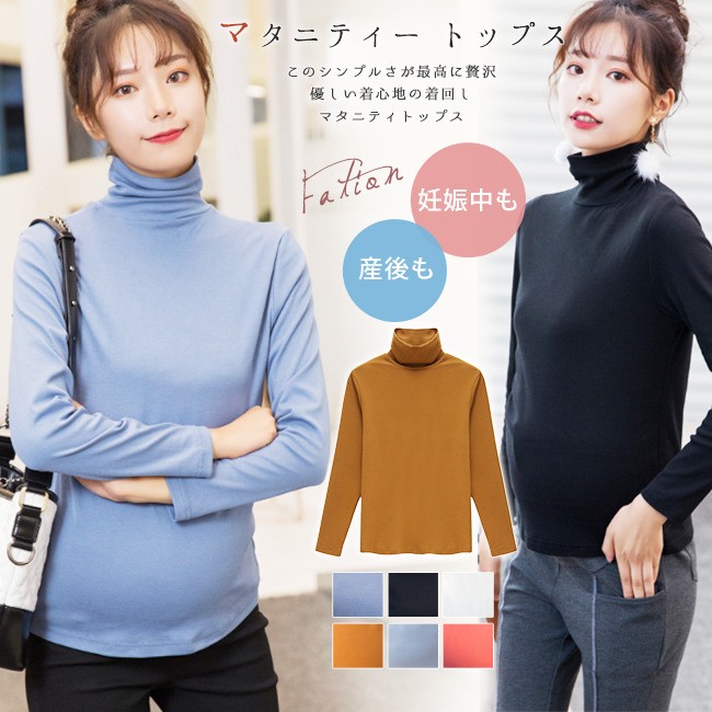 市場 送料無料 カットソー インナー 授乳服 秋 Tシャツ マタニティ ルームウェア 妊娠 授乳タートル シンプル マタニティウェア 長袖