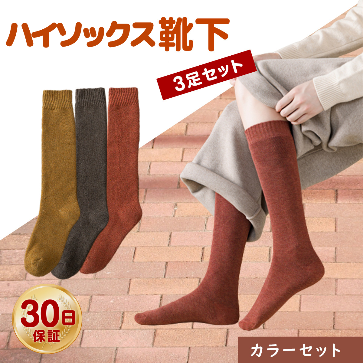 靴下 レディース ハイソックス 着圧 ニーハイソックス 春  3足セット かわいい おしゃれ 無地 | ブランド登録なし | 03