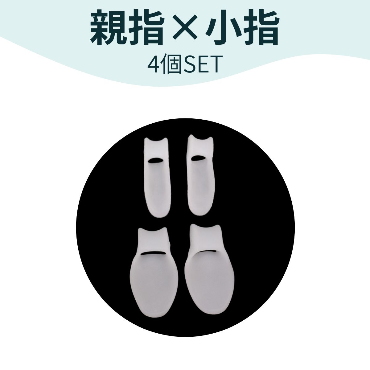 外反母趾サポーター 内反小趾 サポーター 医療用 寝る時 小指 親指 セパレーター 広げる グッズ 矯正 シリコン 保護｜resunday-store｜04