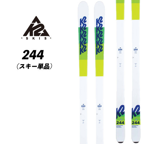 23/24 244 K2 モーグルスキー スキー単品 人気モーグルモデル 