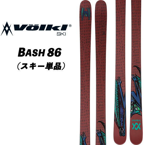 21/22 BASH 81 バッシュ81 VOLKL フォルクル フリースタイルスキー 