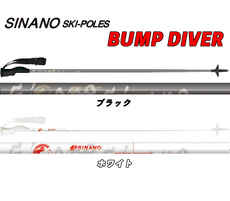 21/22 BUMP DIVER SINANO バンプダイバー モーグル用ストック :223006:WSPヤフーショップ - 通販 -  Yahoo!ショッピング