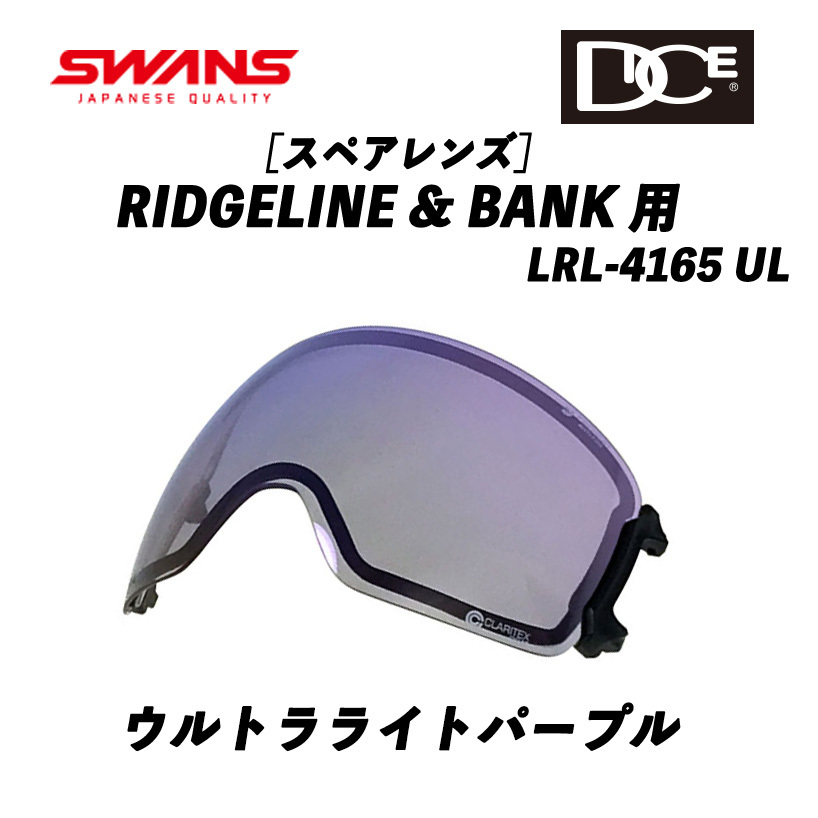 RIDGELINE用スペアレンズ リッジライン バンク ウルトラレンズ