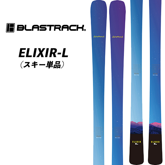 23/24 ELIXIR-L BLASTRACK スキー単品 エリキサーL エリキサー 