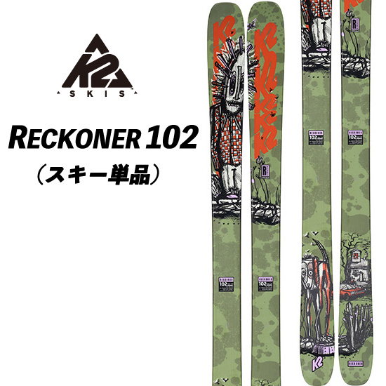 23/24 RECKONER 102 K2 リコナー102 フリースタイルスキー パウダースキー ファットスキー スキー単品 : 240305 :  WSPヤフーショップ - 通販 - Yahoo!ショッピング