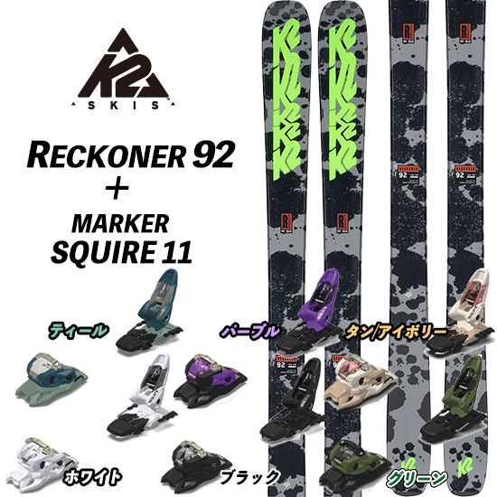 未使用 K2 RECKONER 92 ビンディング付パウダー ツリー パークBC K2 22/23 RECKONER 92 + 23/24 MARKER SQUIRE 11 レコナー92 K2 フリー