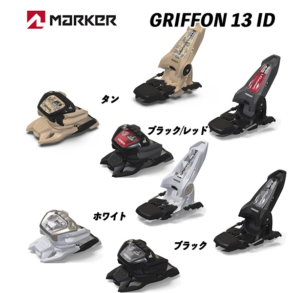 22/23 GRIFFON 13 ID (ビンディング単品) グリフォン フリーライド