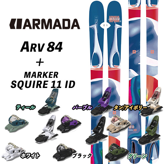 ARMADA 23/24 ARV 84 + MARKER SQUIRE 11 エーアールブイ84