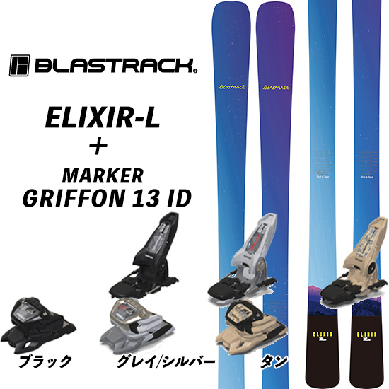 23/24 ELIXIR-L BLASTRACK + 23/24 MARKER GRIFFON 13 ID エリキサーL