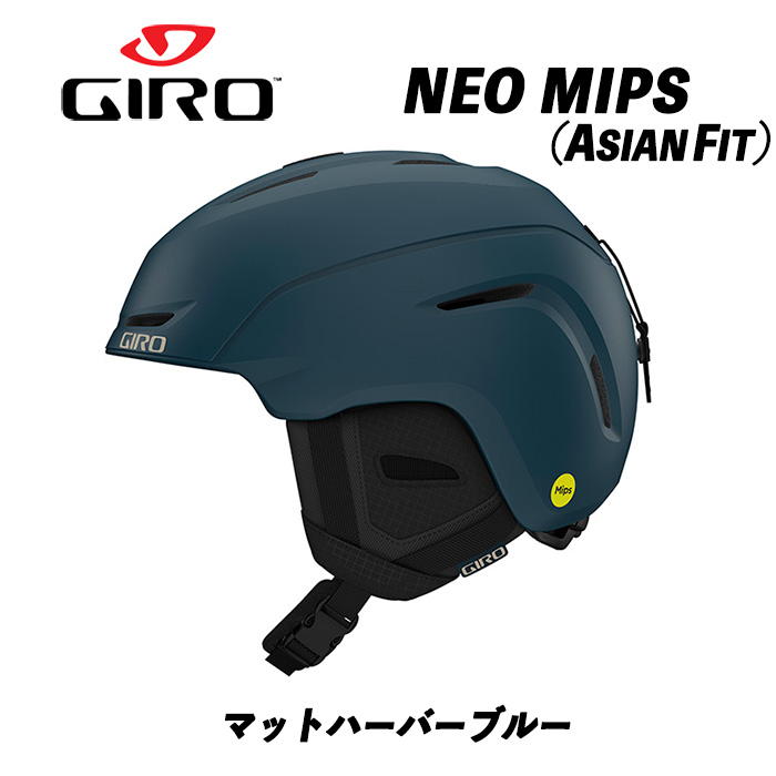 GIRO（ジロ） 23/24 NEO MIPS(マットハーバブルー) ネオ ミップス