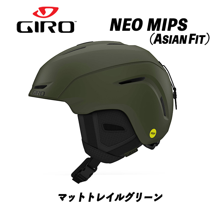 23/24 NEO MIPS(マットトレイルグリーン) ネオ ミップス GIRO