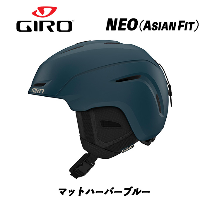 GIRO（ジロ） 23/24 NEO AF (マットハーバーブルー) ネオ ヘルメット