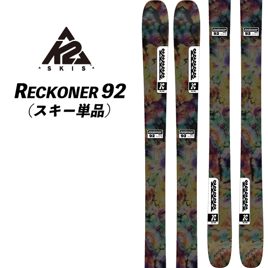 オールスキー場完全ガイド'92 K2（スキー、スノーボード） 23/24 RECKONER 92 + MARKER SQUIRE