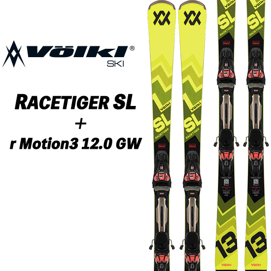 くま　さん専用VOLKL RACETIGER SL 138 スキー板 VOLKL フォルクル スキー板 2026 RACETIGER SL WCD + RMOTION-T