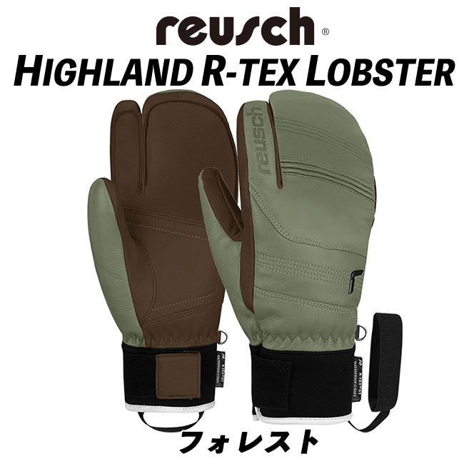 reusch 24/25 HIGHLAND R-TEX XT LOBSTER (フォレスト) ハイ