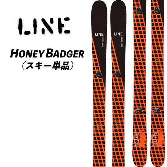 26/27 HONEY BADGER ラインスキー ハニーバジャー フリースタイル