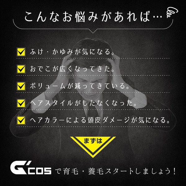 G'cos 育毛剤 ヘアトニック 120ml 国内製造 医薬部外品 :GC0006-1:味楽堂 - 通販 - Yahoo!ショッピング