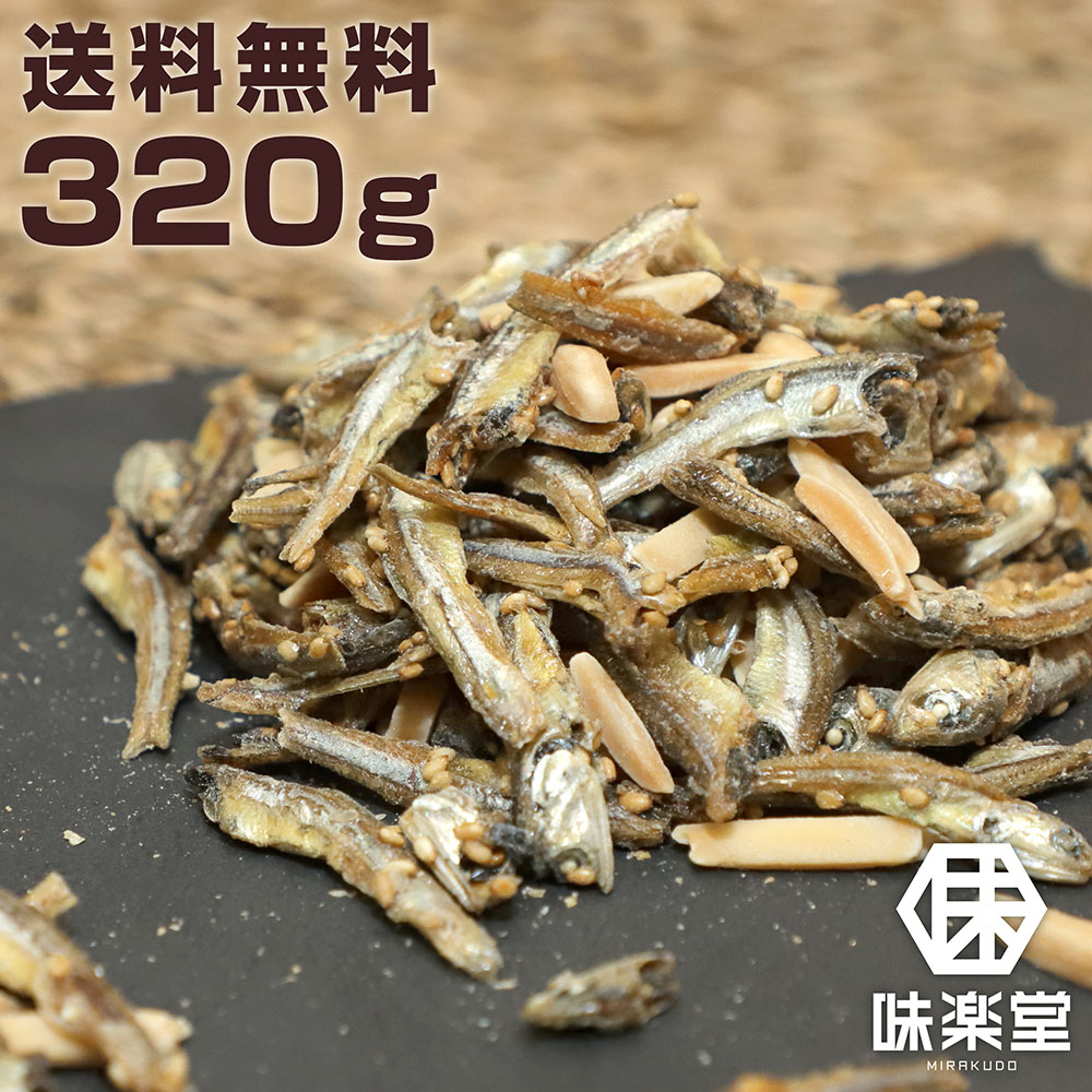 格安 みんな大好き アーモンド小魚120g入り 3個セットです 魚介類(加工食品)