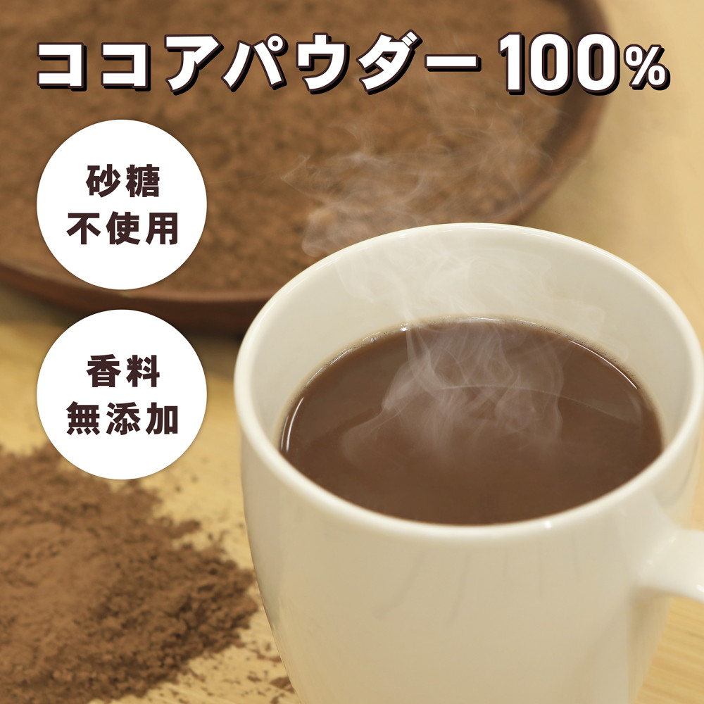 ココアパウダー 500g ココアバター10〜12% 砂糖不使用 香料無添加 オランダ産 味楽堂｜retalabo｜03