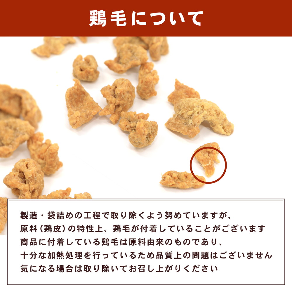 鶏皮チップス 400g（200g×2袋） 柚子胡椒風味 国産 鶏皮揚げ せんべい 米粉使用 おつまみ おやつ 味楽堂（レビューでクーポンGET）｜retalabo｜07