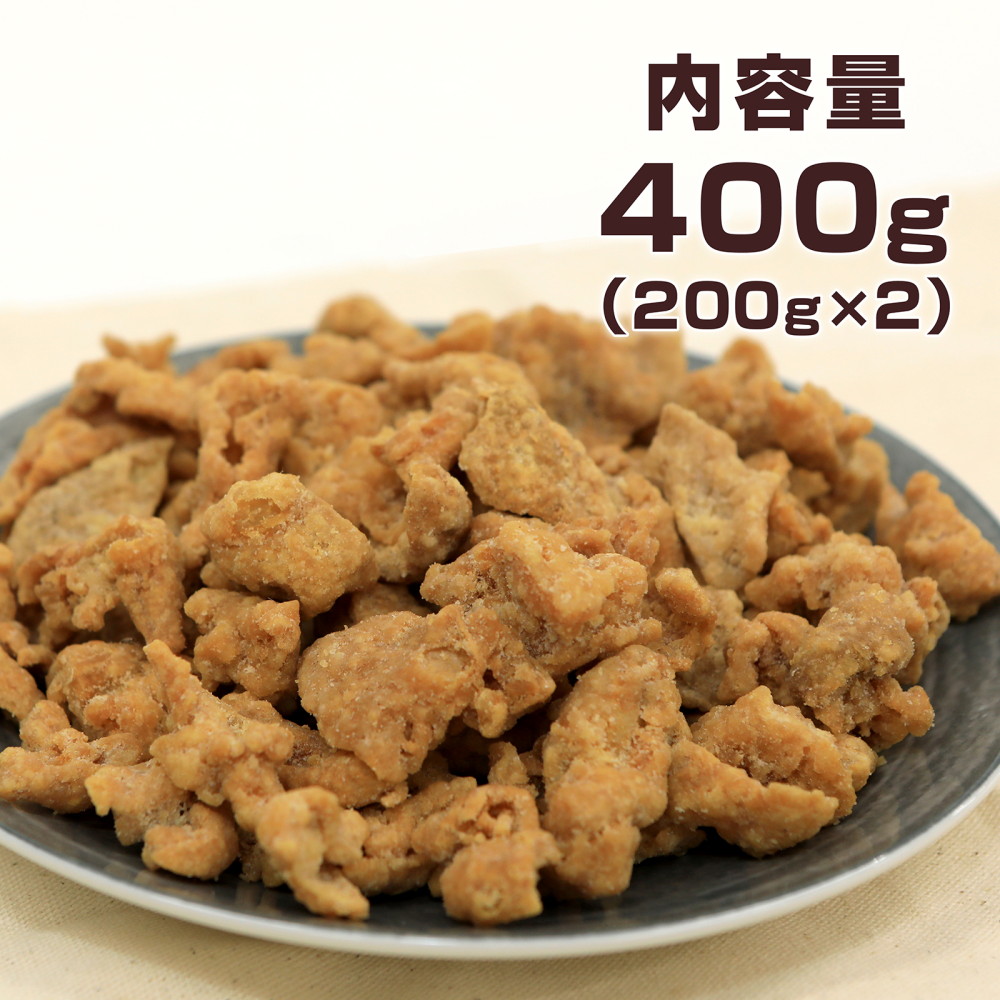 鶏皮チップス 400g（200g×2袋） 柚子胡椒風味 国産 鶏皮揚げ せんべい 米粉使用 おつまみ おやつ 味楽堂（レビューでクーポンGET）
