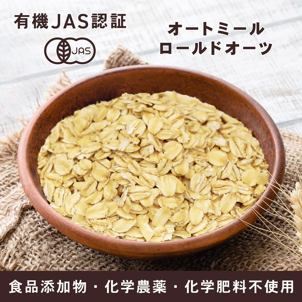 味楽堂 オートミール オーガニック 有機JAS認証 ロールドオーツ 1.6kg（800g×2袋） 大容量｜retalabo｜03