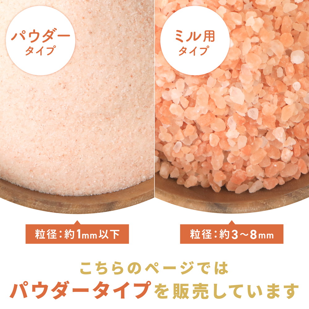 味楽堂 岩塩 ヒマラヤ岩塩 ピンクソルト パウダータイプ 900g 詰め替え