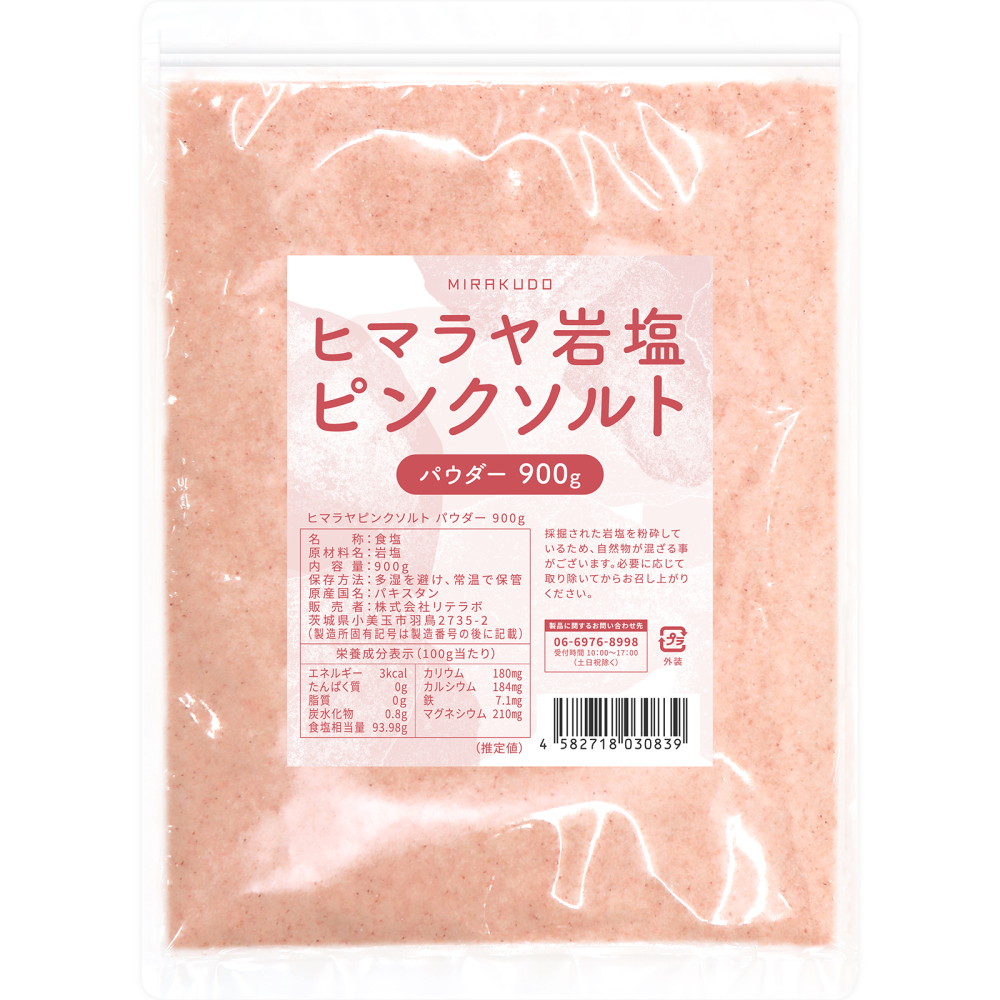 味楽堂 岩塩 ヒマラヤ岩塩 ピンクソルト パウダータイプ 900g 詰め替え