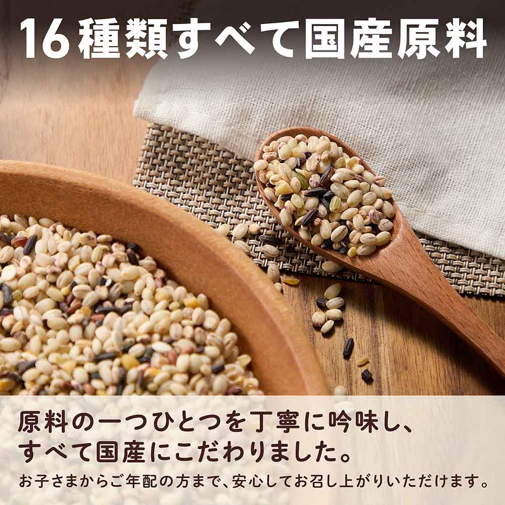 味楽堂 雑穀米 国産 450g 十六穀米 混ぜるだけ 玄米 もち麦 黒米 食物