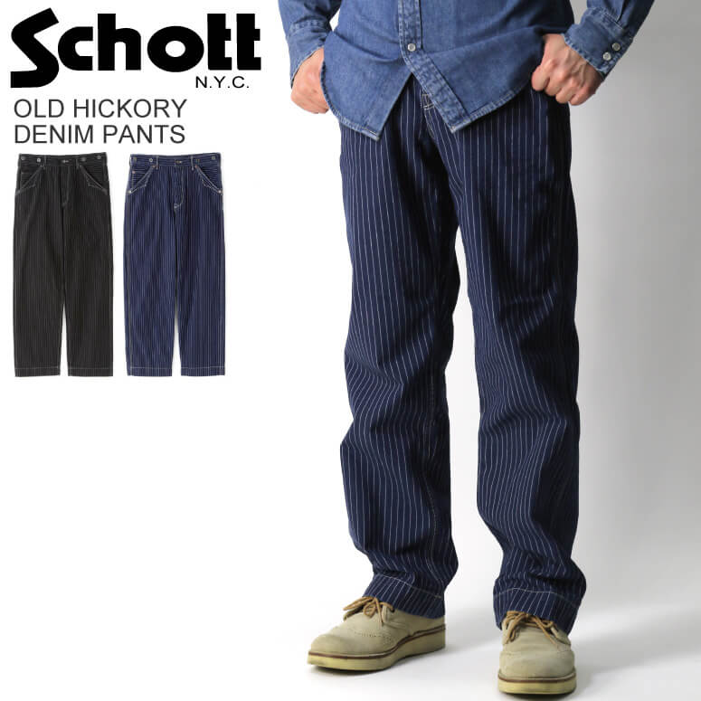 Schott/ショット/オールドヒッコリー デニムパンツ 30 OLD HICKORY DENIM PANTS/オールドヒッコリー デニムパンツ