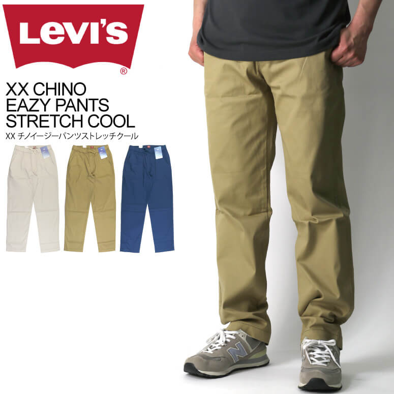 εïз の〜んびり εïз Levi's (リーバイス) XX チノ イージー パンツ ストレッチ