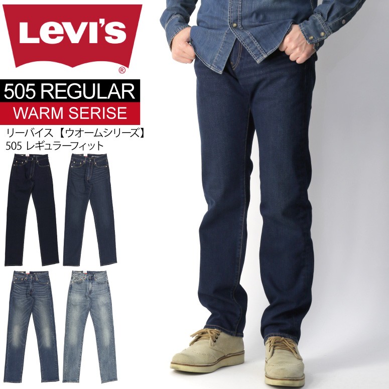 (リーバイス) Levi's 【WARMシリーズ】505 レギュラーフィット