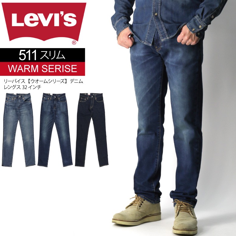 (リーバイス) Levi's 【WARMシリーズ】511 スリムフィット