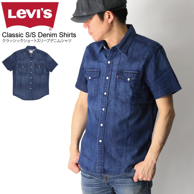 (リーバイス) Levi's クラッシック 半袖 デニム シャツ ウエスタンシャツ ダンガリーシャツ メンズ レディース